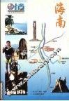 海南 封面