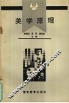 美学原理 电子书封面