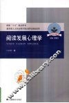 阅读发展心理学 封面