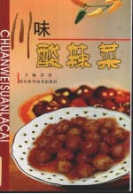 川味酸辣菜 封面