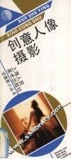 创意人像摄影 电子书封面