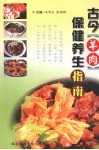 古今羊肉保健养生指南 封面