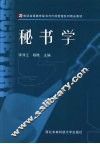 秘书学 封面