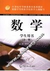 数学  学生用书  全1册 封面