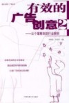 有效的广告创意 封面