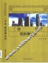 《申论》模拟测试卷 封面