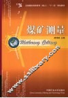 煤矿测量 封面