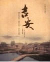吉安 封面