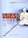 内丹养生功法指要 电子书封面