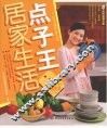 居家生活点子王 封面