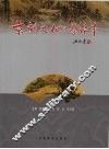 京剧文化大学读本 封面