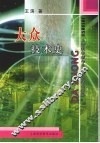 大众技术史 封面