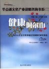 健康阿尔山：阿尔山生态文明体验区发展模式研究报告 电子书封面