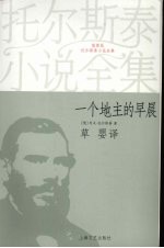 一个地主的早晨 封面