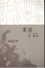 复活 封面