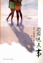 恋爱这点事 封面