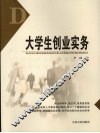 大学生创业实务 封面