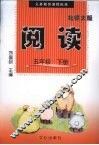 阅读  北师大版  五年级  下 封面
