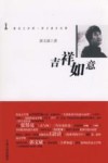 吉祥如意 封面