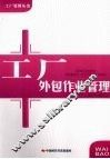 工厂外包作业管理 封面