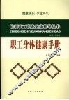 职工身体健康手册 封面
