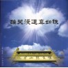 雄关漫道真如铁 封面