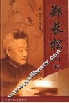 郑长松妇科 电子书封面