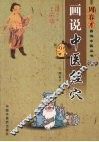 画说中医经穴 封面
