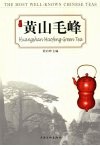 黄山毛峰 电子书封面