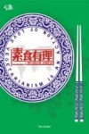 素食有理 封面