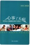 心事了无痕 封面
