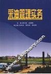 采油管理实务 封面