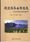 促进服务业的崛起  延边州服务业发展问题研究 封面