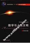 数学与人类文明 封面