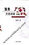 固原方言俗语 封面