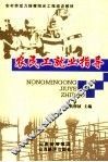 农民工就业指导 封面