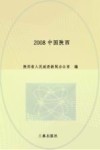 2008中国陕西 封面