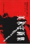 美术字新集 封面