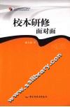 校本研修面对面 封面