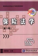 保险法学  第2版 封面