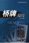 桥牌技巧 封面