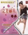 完美丽人宝典 封面