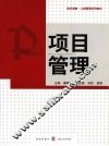 项目管理 封面