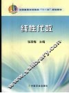 线性代数 封面