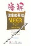 睡眠：健康的基础 封面