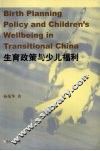 生育政策与少儿福利 封面