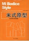 米式原型  工业用女装制板 封面