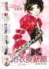 旧衣换新颜 封面