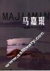 马嘉珉水粉画作品集 封面