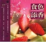 食色添香 封面